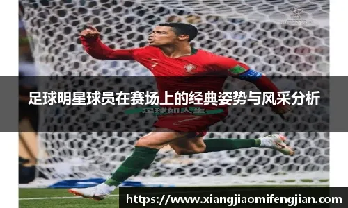 德媒：穆西亚拉和阿方索的恢复完全符合计划，目标是12月登场